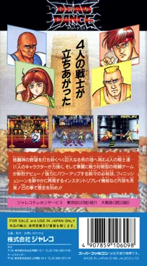 Dead Dance (Japan) box cover back